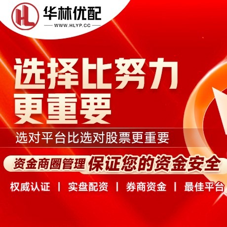 华为版盈昌优配